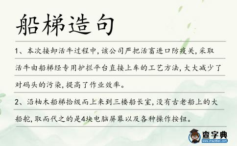 船梯造句