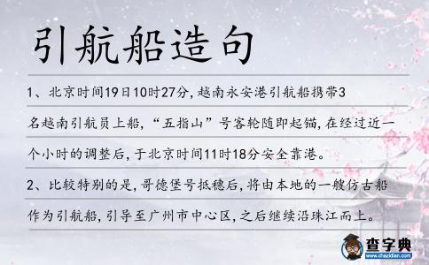 引航船造句