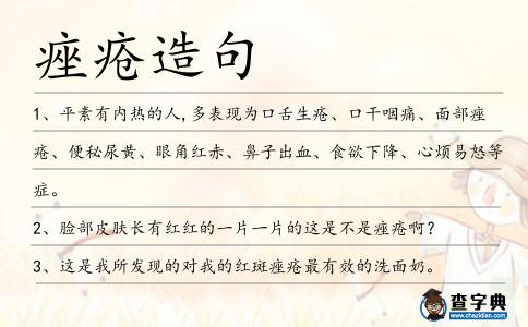 痤瘡造句