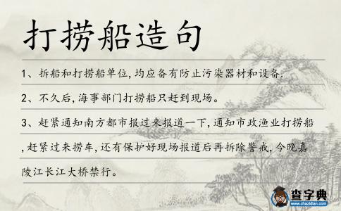 打撈船造句