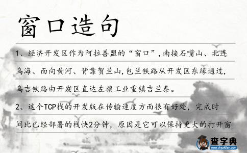 窗口造句