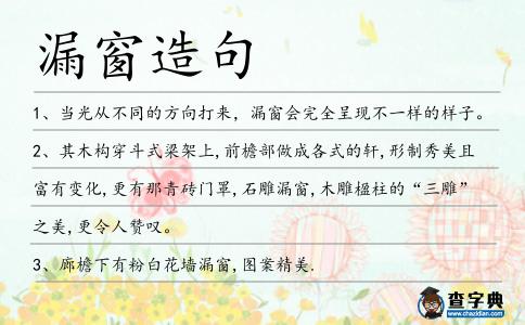 漏窗造句