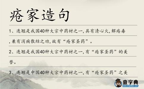 瘡家造句