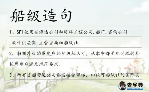 船級造句