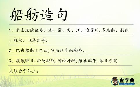 船舫造句