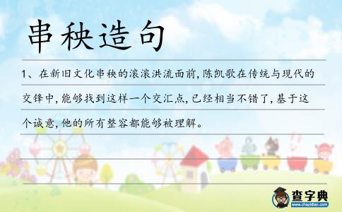 串秧造句
