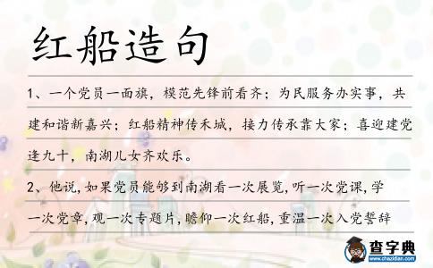 紅船造句