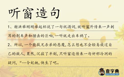 聽窗造句