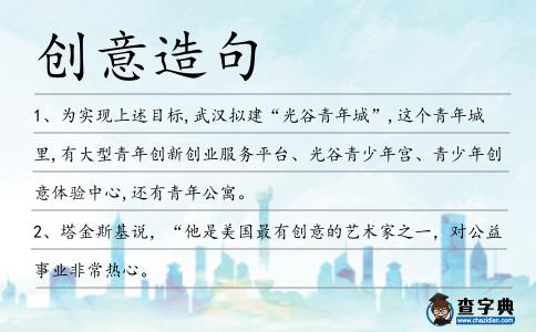 創意造句