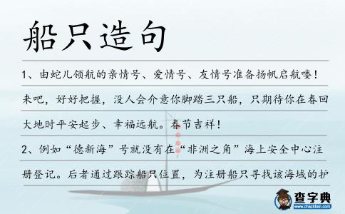 船只造句