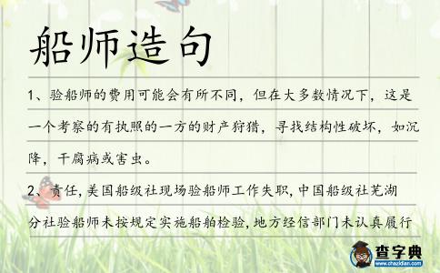 船師造句