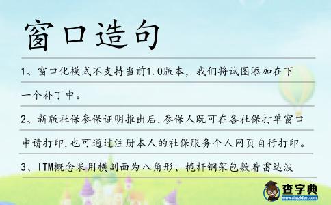 窗口造句