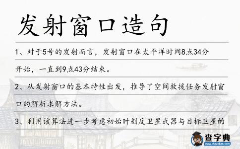 發射窗口造句