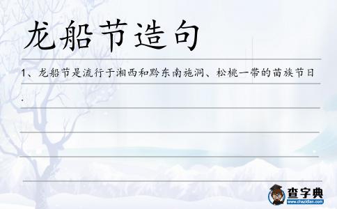 龍船節造句