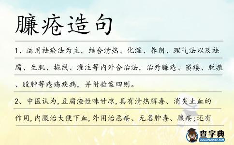 臁瘡造句