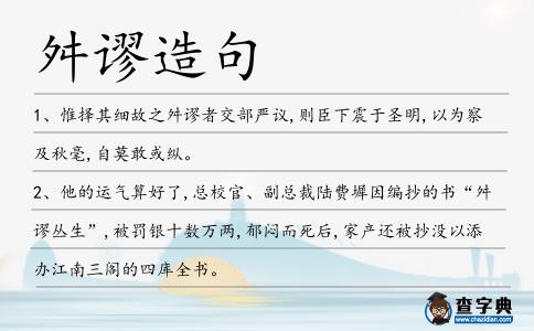 舛謬造句