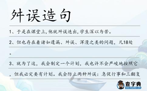 舛誤造句