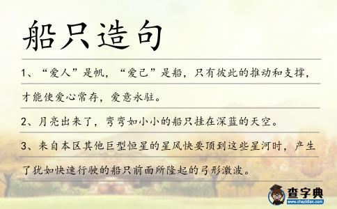船只造句
