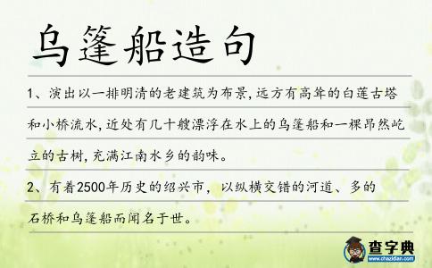烏篷船造句