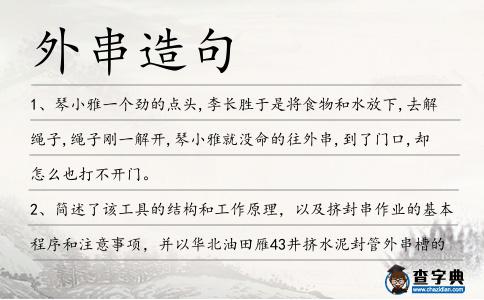 外串造句