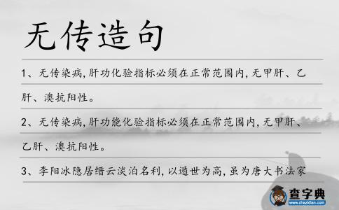無傳造句
