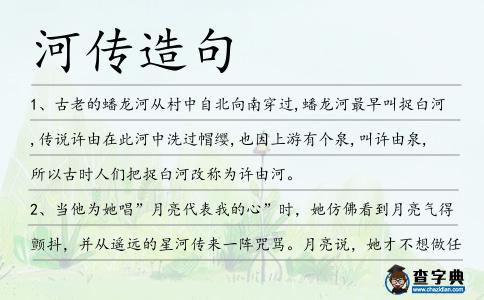 河傳造句