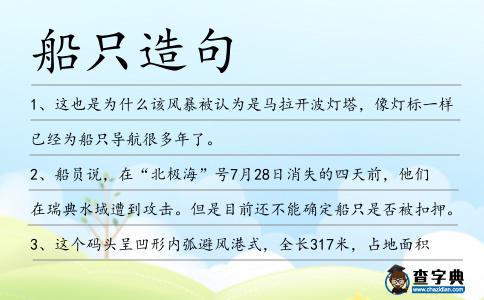 船只造句