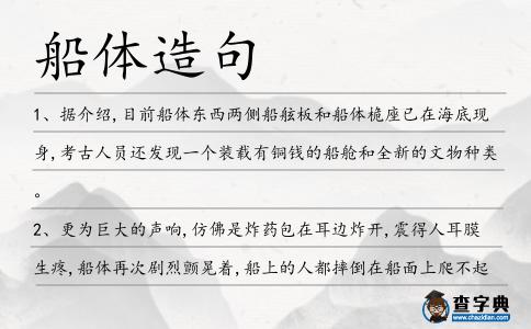 船體造句