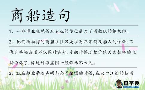 商船造句