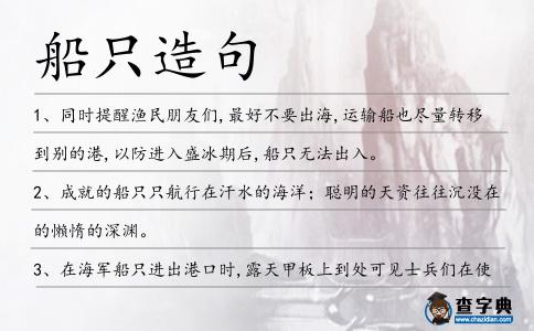 船只造句