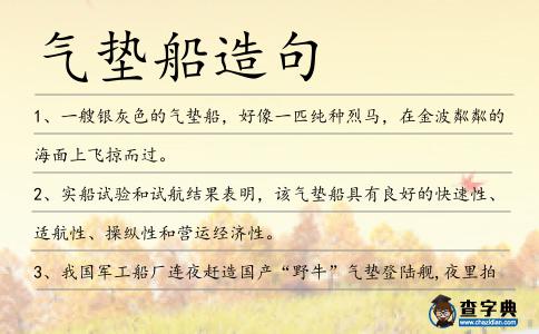 氣墊船造句