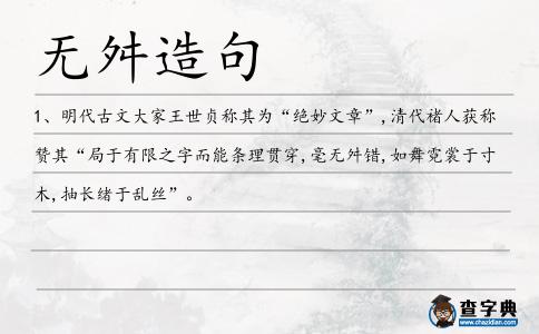 無(wú)舛造句