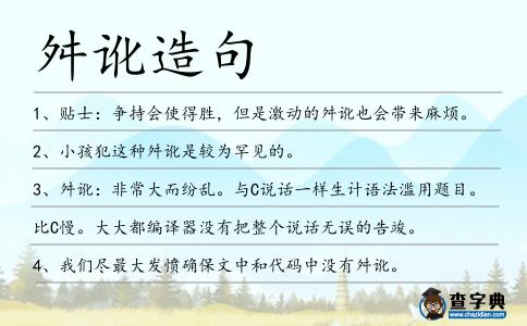 舛訛造句