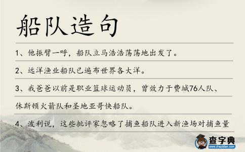 船隊造句