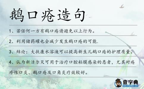 鵝口瘡造句
