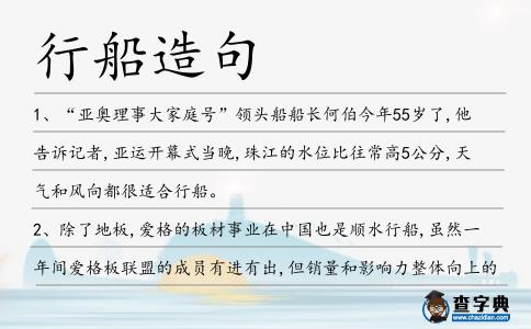 行船造句