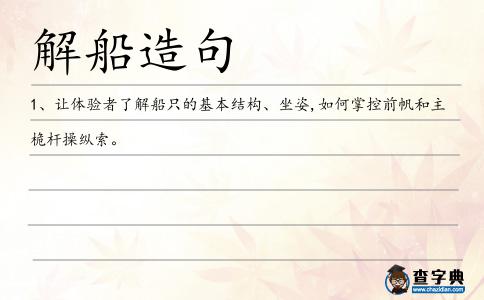 解船造句