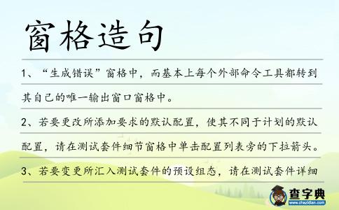 窗格造句