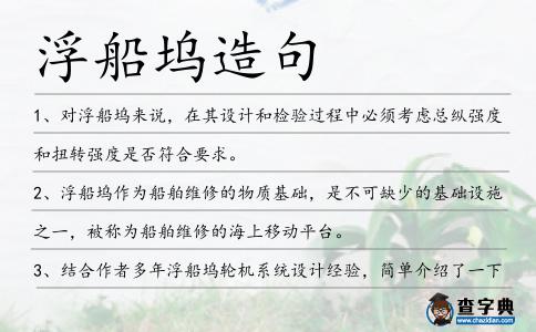 浮船塢造句