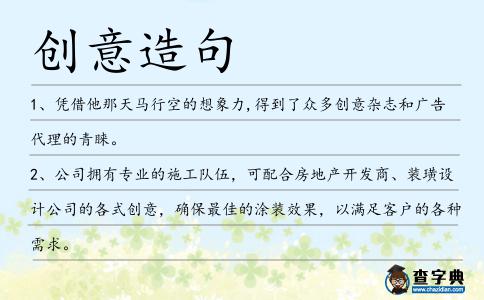 創意造句
