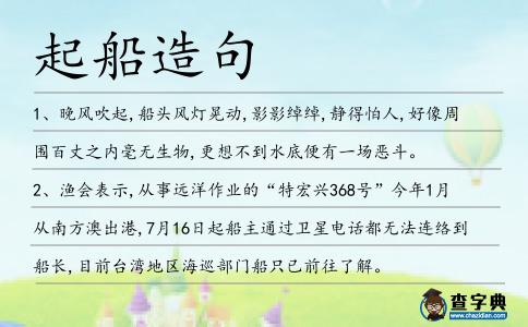 起船造句