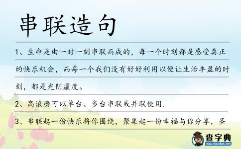 串聯造句
