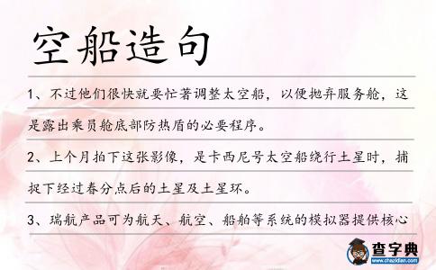 空船造句