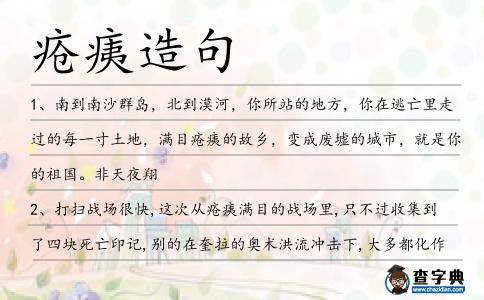 瘡痍造句