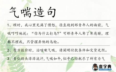 氣喘造句