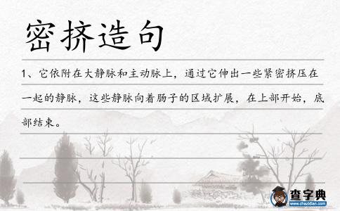 密擠造句
