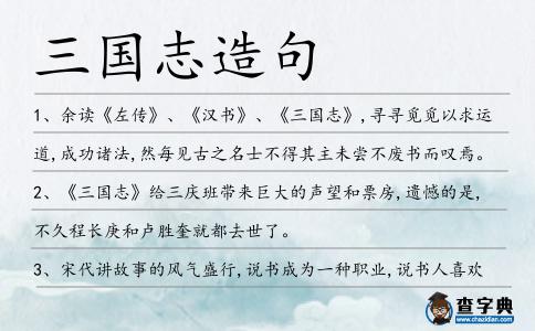 三國志造句