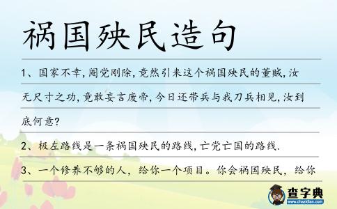 禍國殃民造句