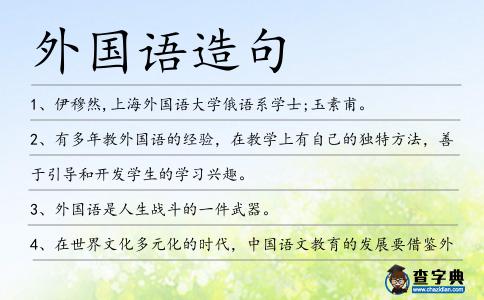 外國語造句