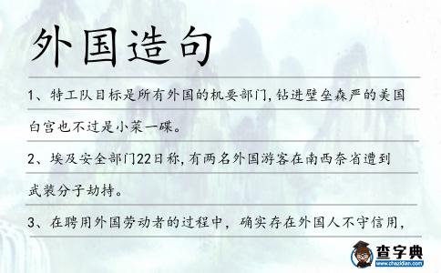 外國造句